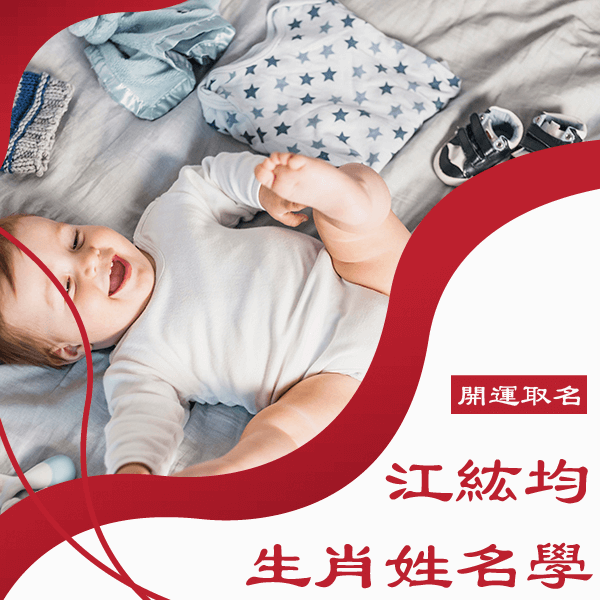 台北姓名學