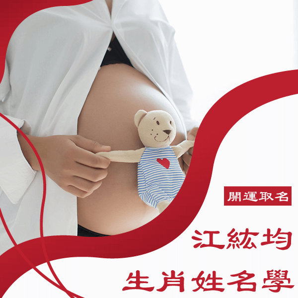 姓名學