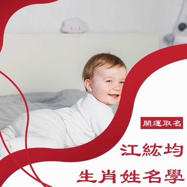 屬鼠 男 名字