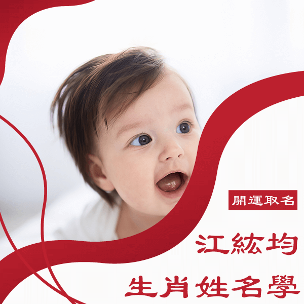桃園命名老師