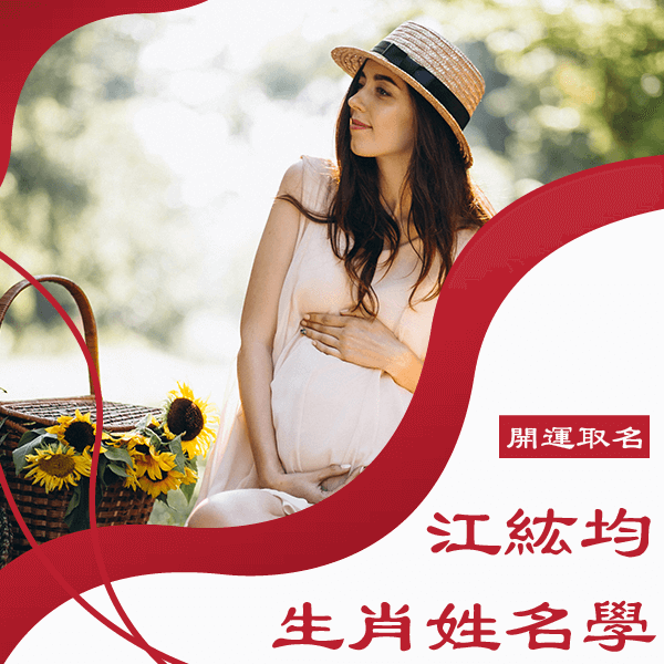 台中命名老師