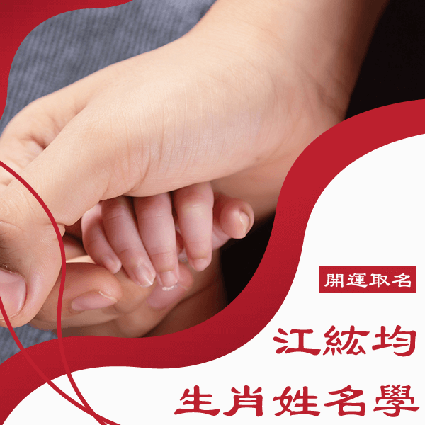 台中姓名學老師