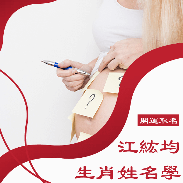 台中姓名學