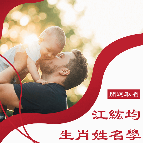 台南命名老師