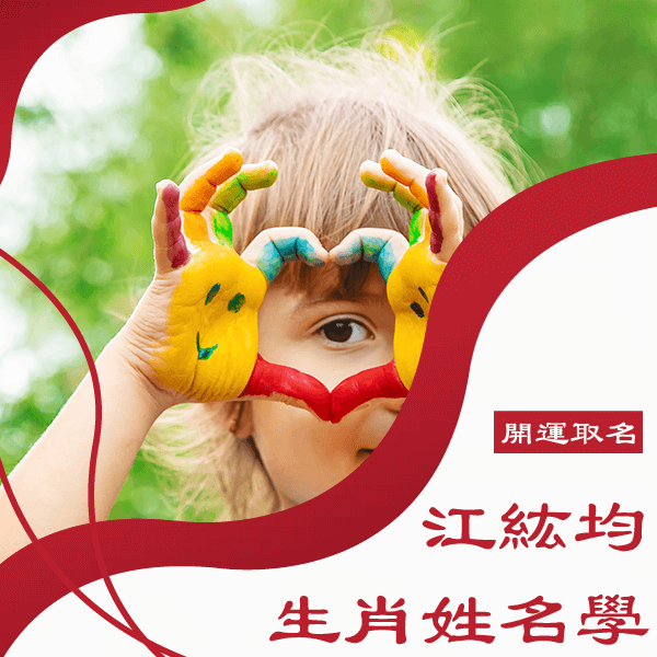台南姓名學