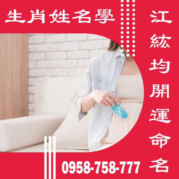 嬰兒取名