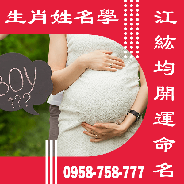嬰兒命名