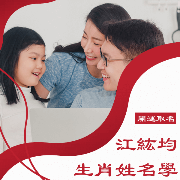 高雄姓名學