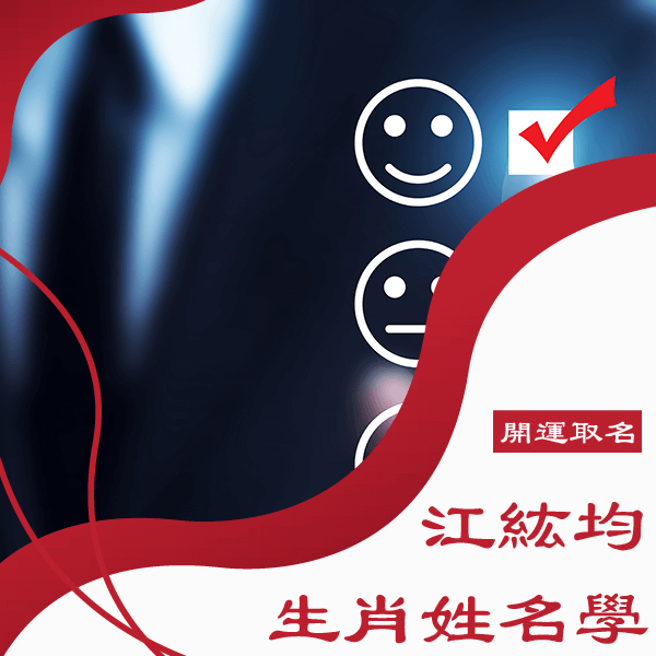 命名老師