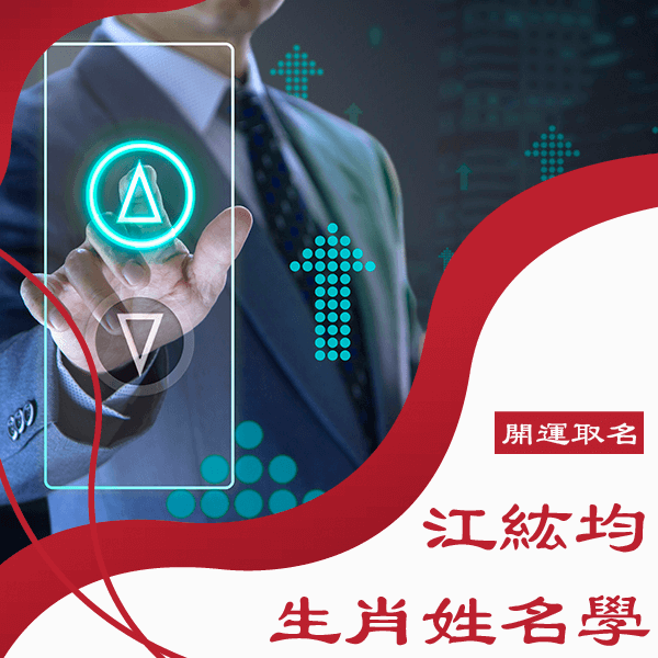姓名學推薦