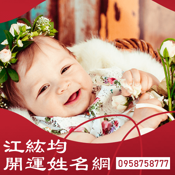 江紘均改名好嗎