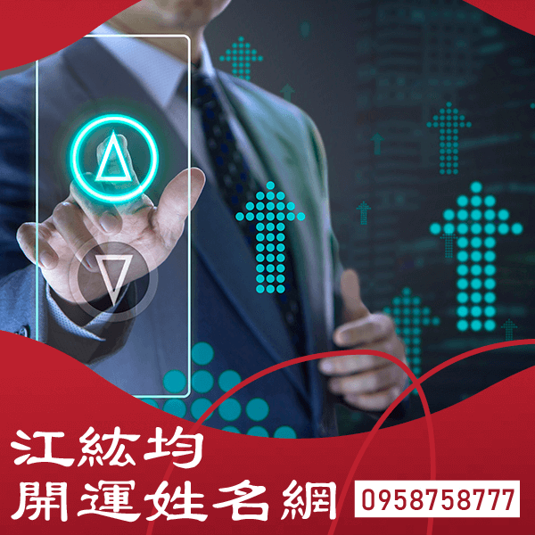 江紘均改名