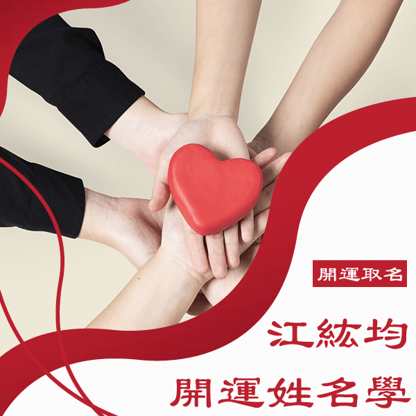 取名算命