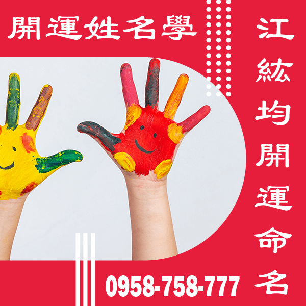 命名老師推薦