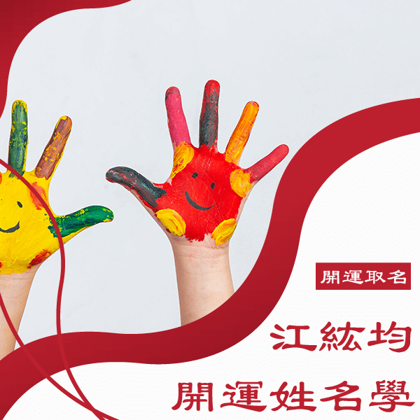 嬰兒命名