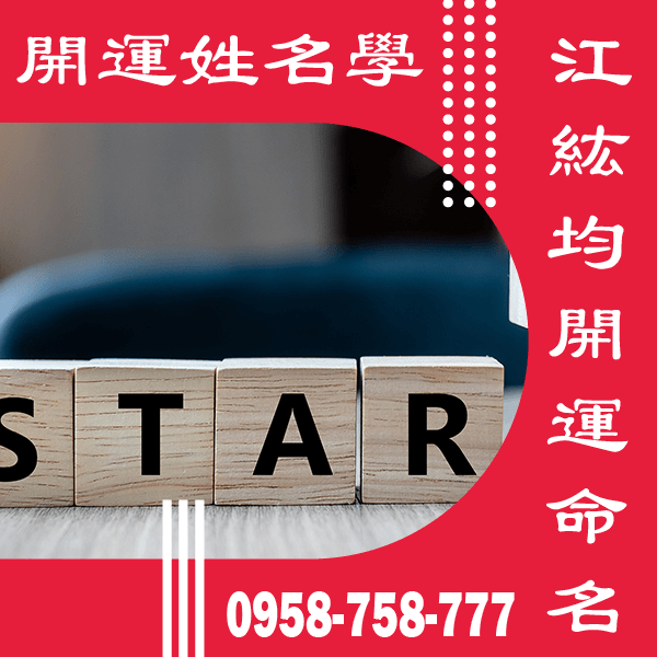 改名老師推薦