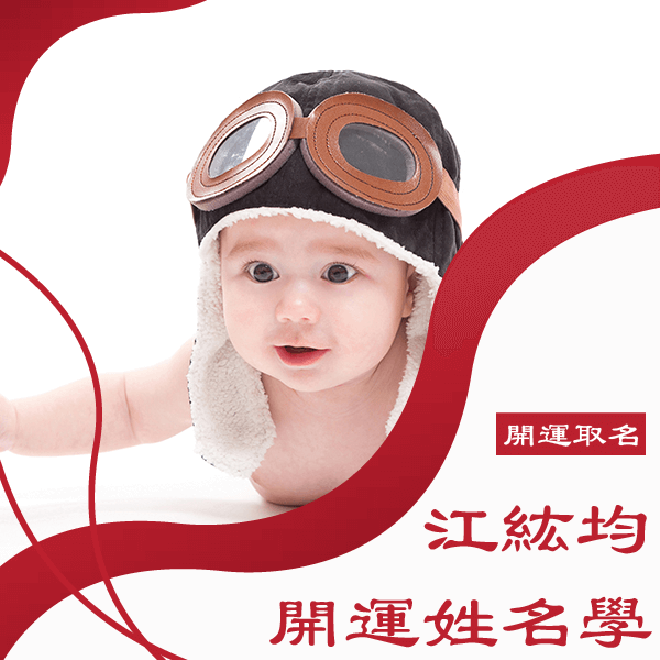 線上取名