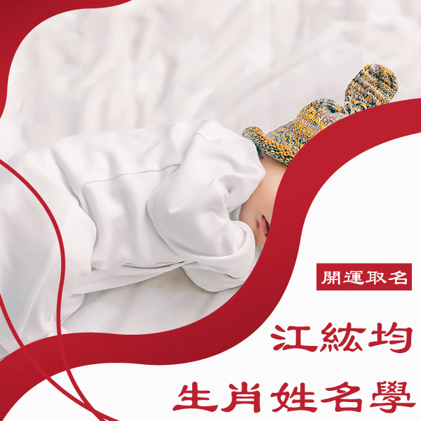 虎年女寶命名