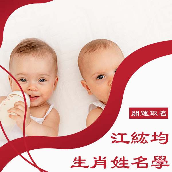 虎年嬰兒命名