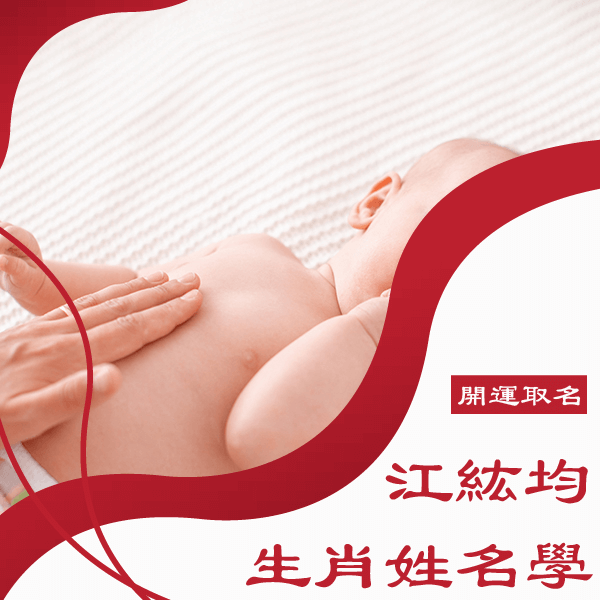 虎年男寶命名